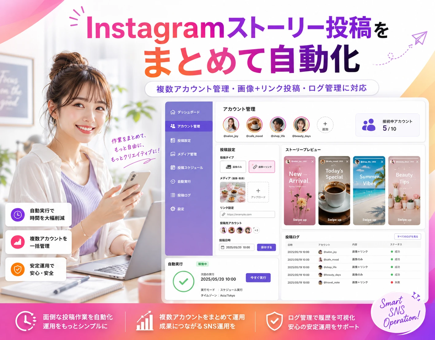 Instagramストーリー投稿自動化アプリのダッシュボード（複数アカウント管理・画像+リンク投稿・ログ管理）